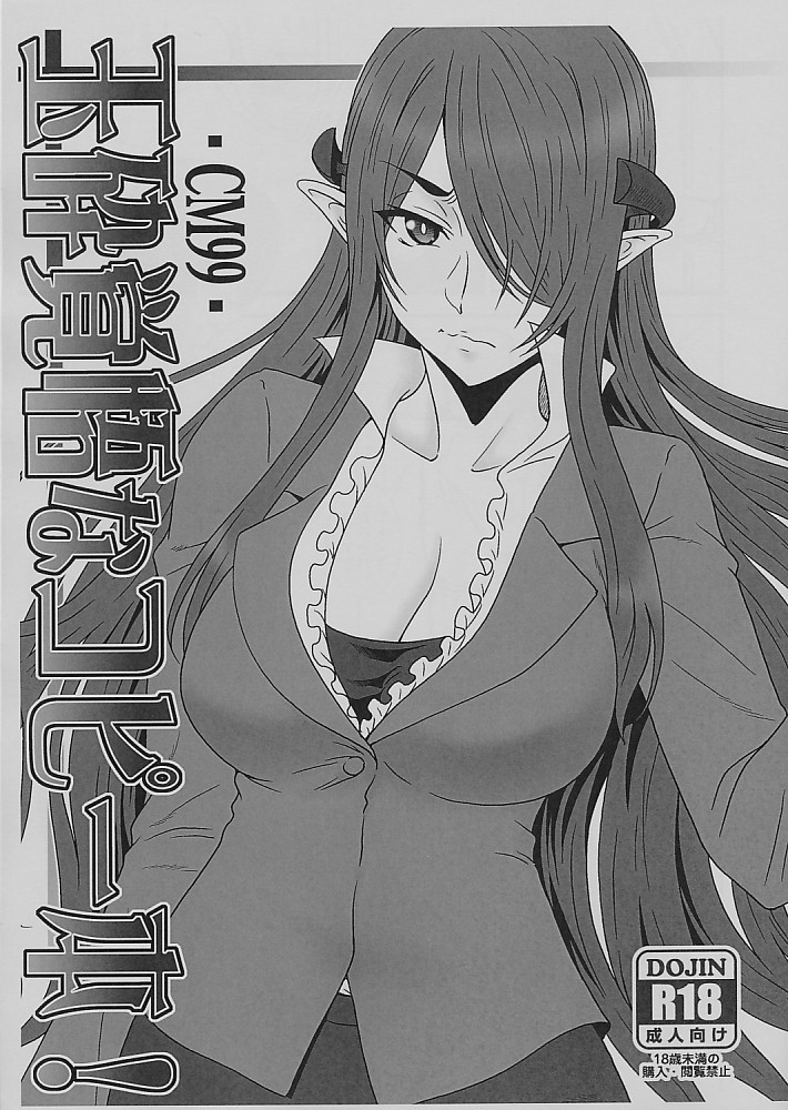 玉砕覚悟なコピー本！ - CM99 -