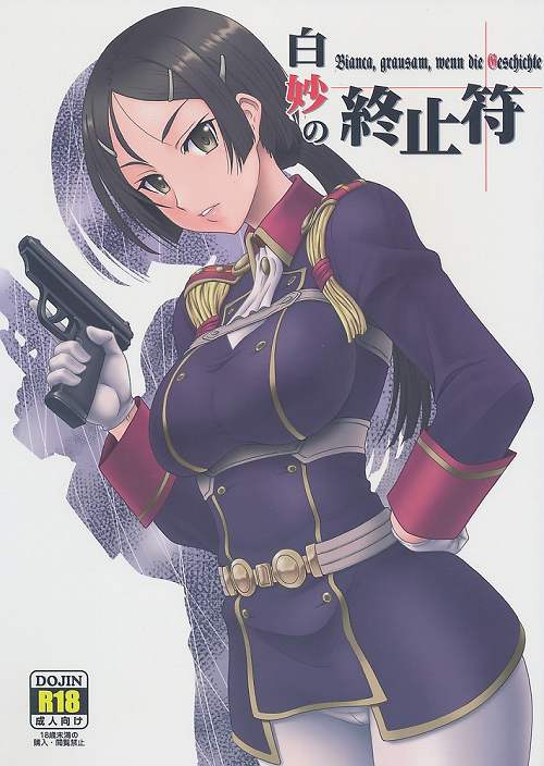 白妙の終止符