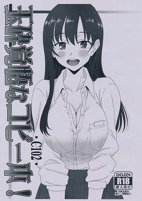 玉砕覚悟なコピー本！C102