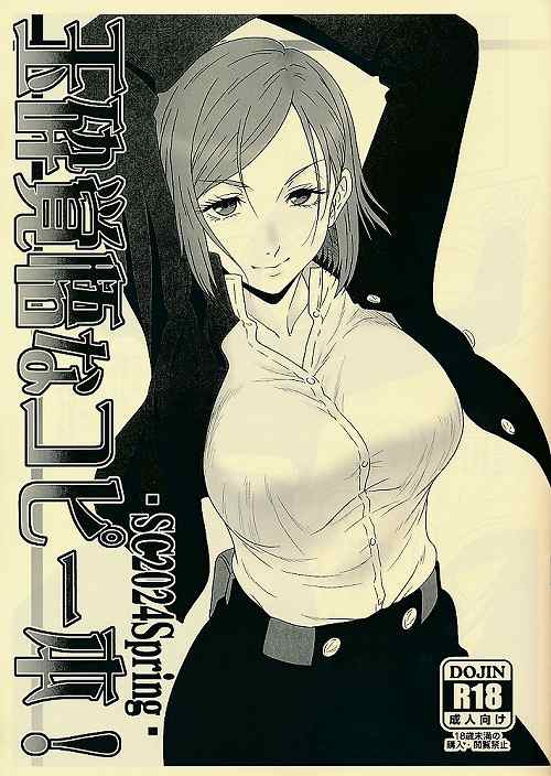 玉砕覚悟なコピー本！SC2024 Spring