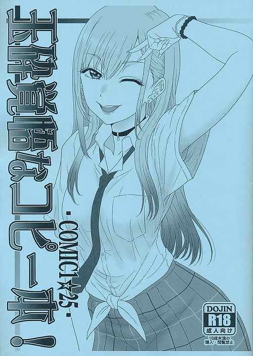 玉砕覚悟なコピー本！COMIC1☆25