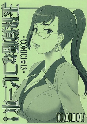 玉砕覚悟なコピー本！ COMIC1☆13