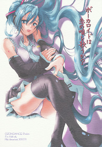 ボーカロイドは恋の唄を歌うか？