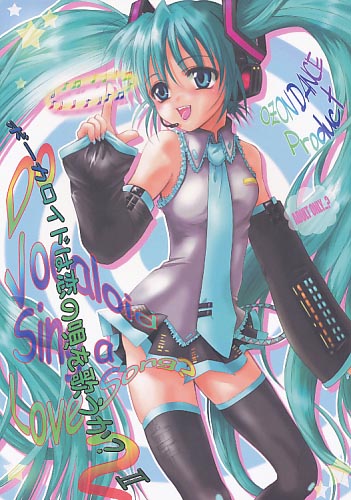 ボーカロイドは恋の唄を歌うか？ 2
