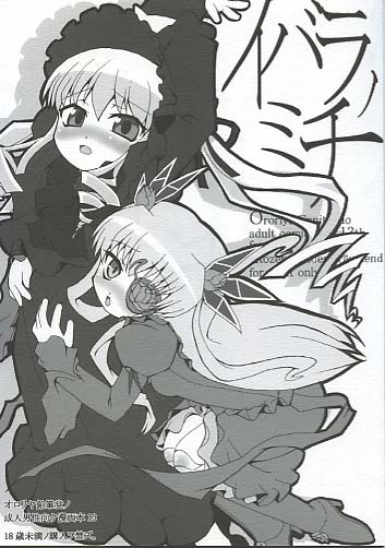 イバラノミチ