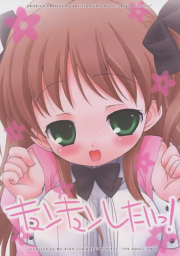 キュンキュンしたいっ!!