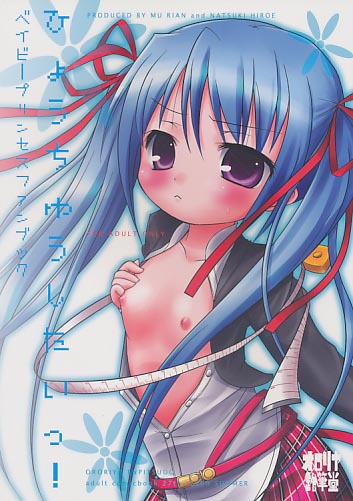 ひょうちゅうしたいっ!