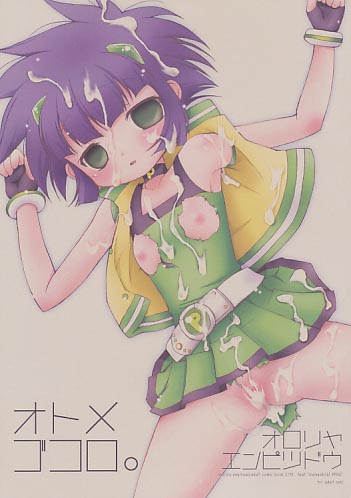 オトメゴコロ。