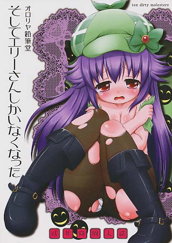 そしてエリーさんしかいなくなった