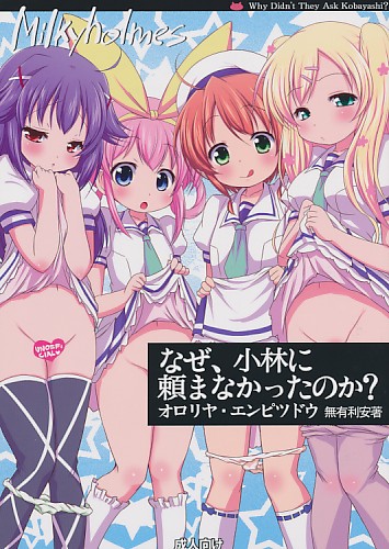 なぜ、小林に頼まなかったのか?