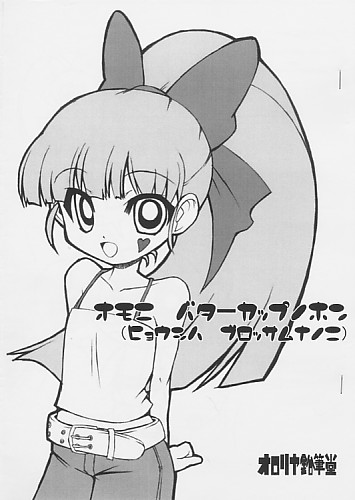オモニ バターカップノホン (ヒョウシハ ブロッサムナノニ)