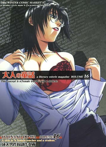 大人の童話 Vol.16
