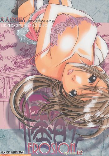 侵蝕 EROSION Episode 02