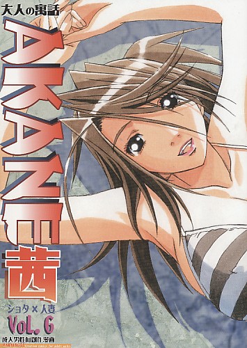 AKANE茜 ショタ×人妻 Vol.6