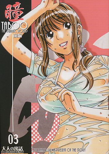 TABOO 瞳 前編