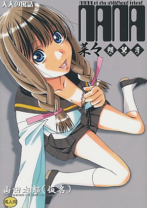 菜々 朔望月