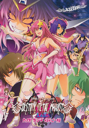 DESTINY METAL CHRIST 1+2 ヤッタネ! ウレシード デスティニー外伝