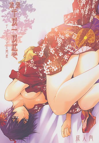 未来千夜一夜絵巻