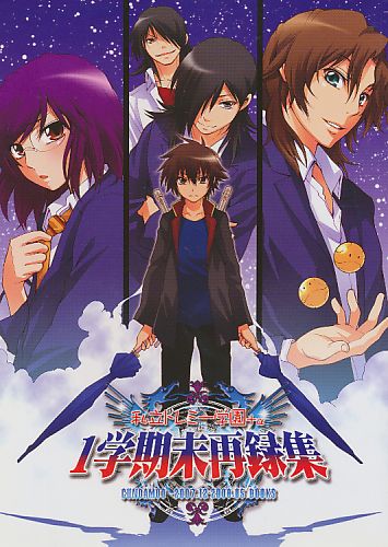 私立トレミー学園+α 1学期末再録集