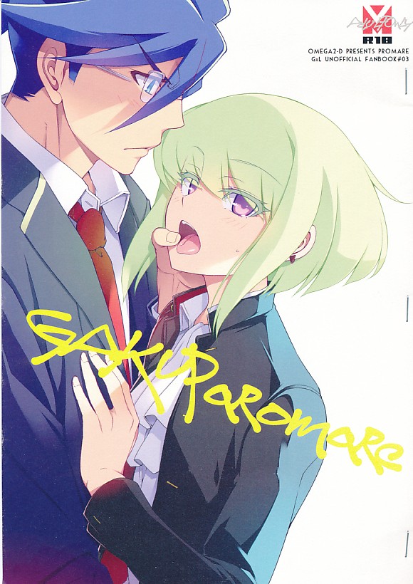 GAKUPAROMARE