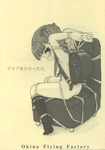 ナイフをひろった日