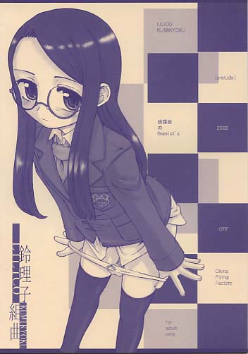 鈴理子組曲
