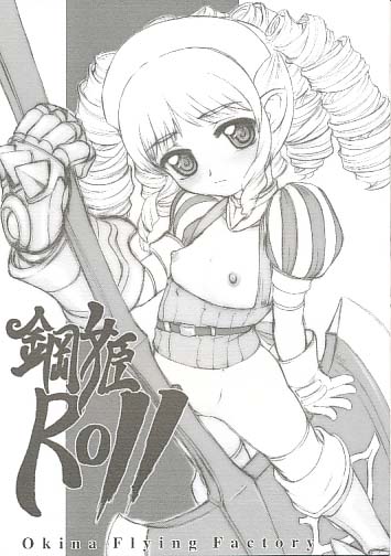 鋼鉄姫ROLL