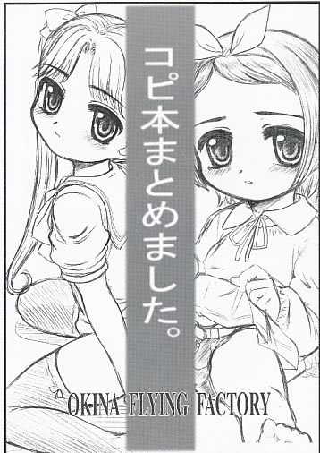 コピ本まとめました。