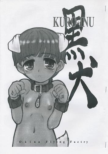 黒犬