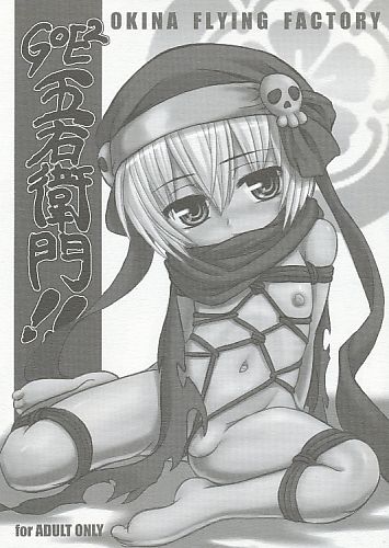 GOE2 五右衛門!!