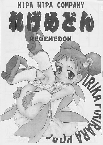 れげめどん