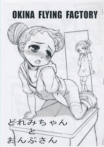 どれみちゃんとおんぷさん