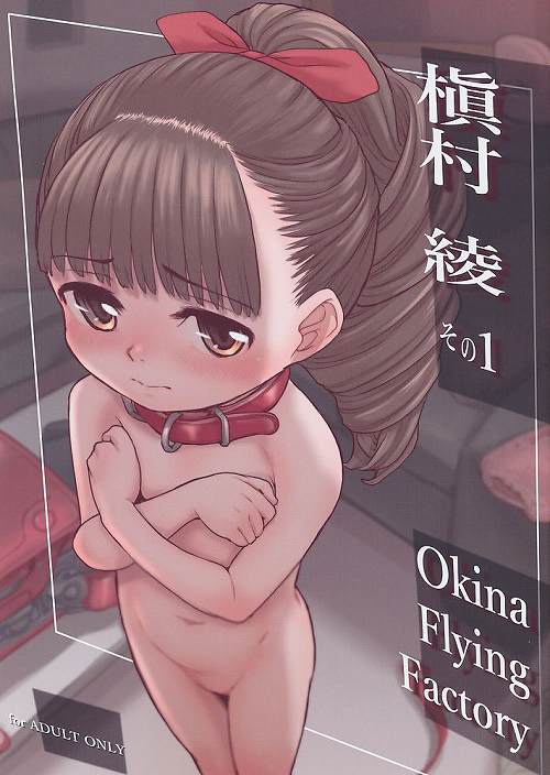 槇村綾 その１