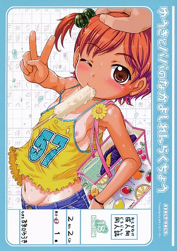 ゆうきとパパのなかよしれんらくちょう