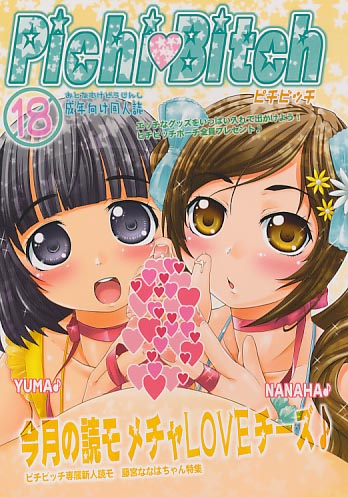 PichiBitch ピチビッチ