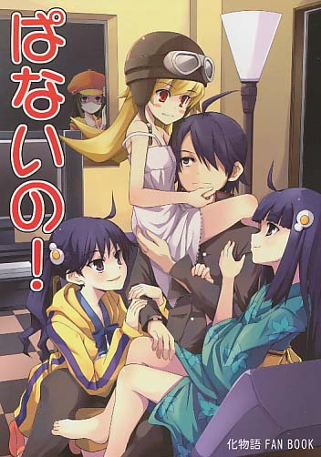 ぱないの!