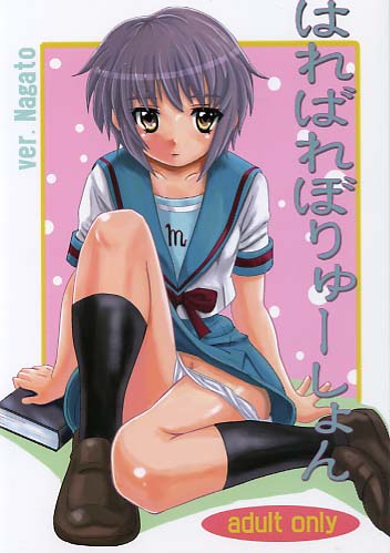はればれぼりゅーしょん