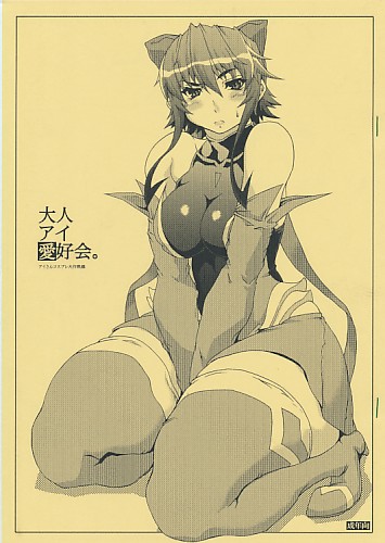 大人アイ愛好会。コスプレ編