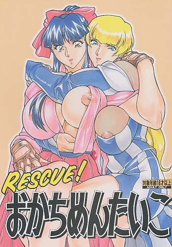 RESCUE!おかちめんたいこ
