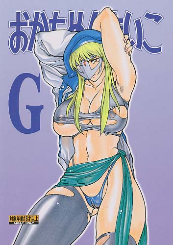おかちめんたいこ G
