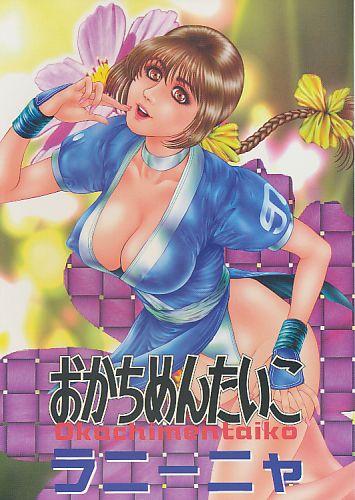 おかちめんたいこラニーニャ