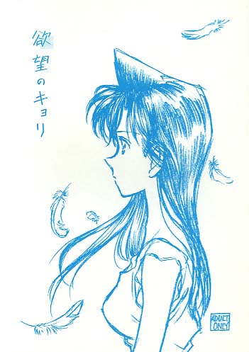 欲望のキョリ