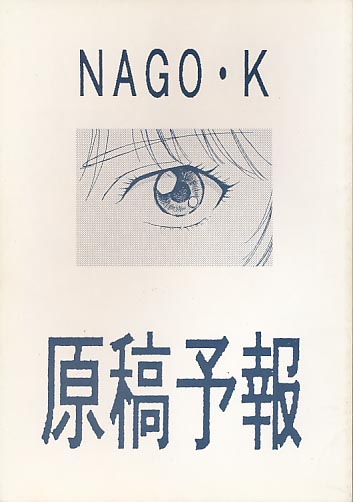 原稿予報