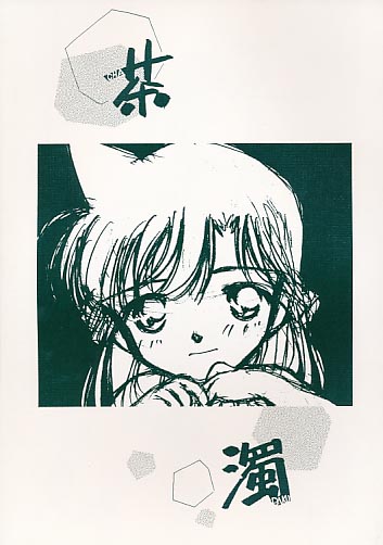 茶濁