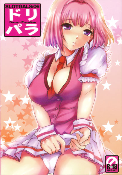 ドリパラ