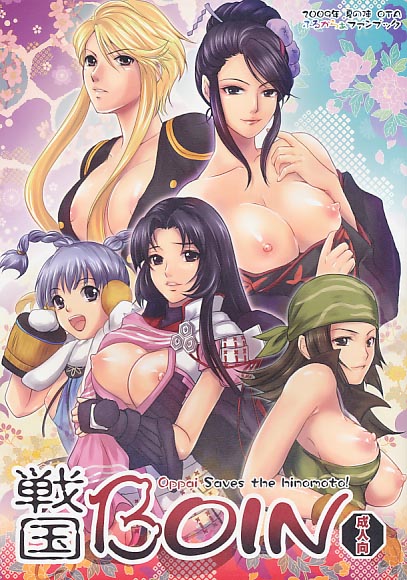 戦国BOIN