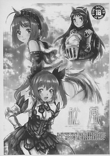 松風