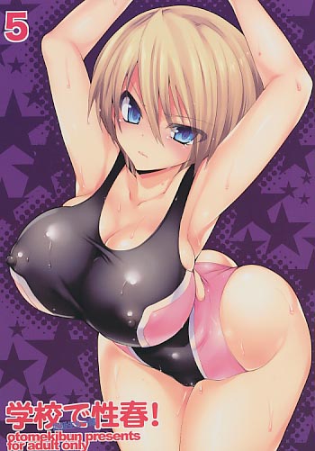 学校で性春!~同級生も一緒~・5