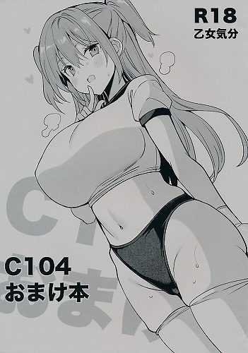 C104　おまけ本