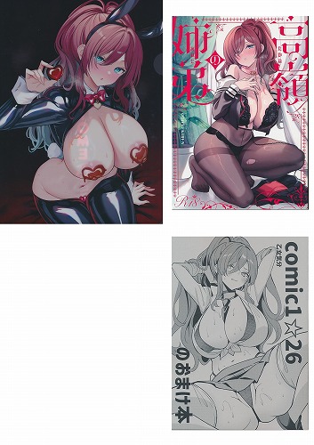 COMIC1☆26・3点セット(高嶺の姉弟+COMIC1☆26のおまけ本+クリアファイル)